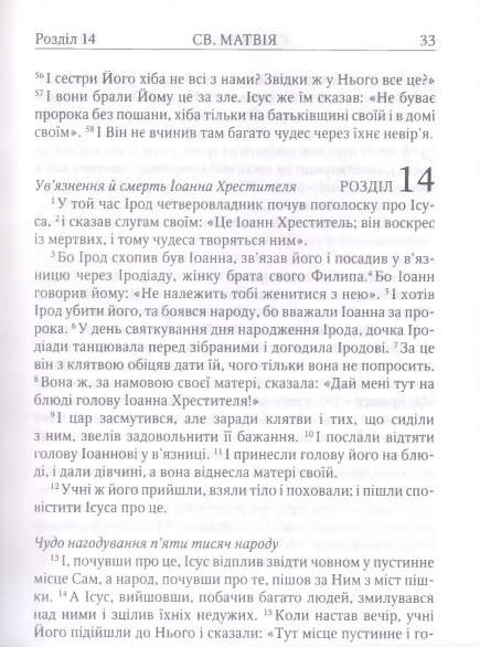 Новий Завіт. Переклад сучасною українською мовою